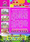 幼儿园A4宣传01