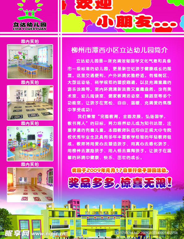 幼儿园A4宣传01
