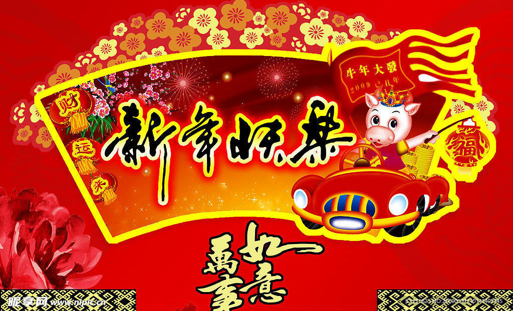 牛年贺卡