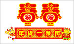 春字和年货一条街