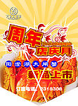 周年店庆月挂旗
