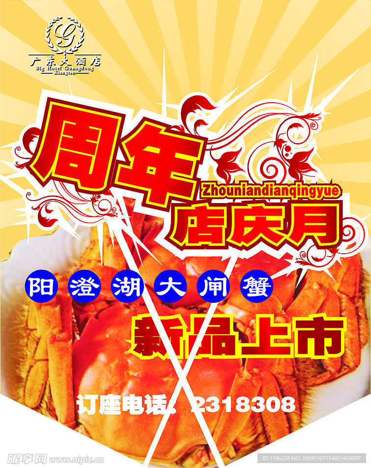 周年店庆月挂旗