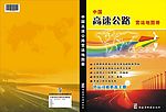 营运图册封面封底