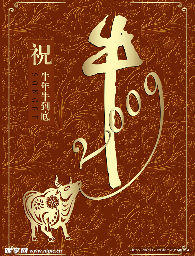 牛年牛到底