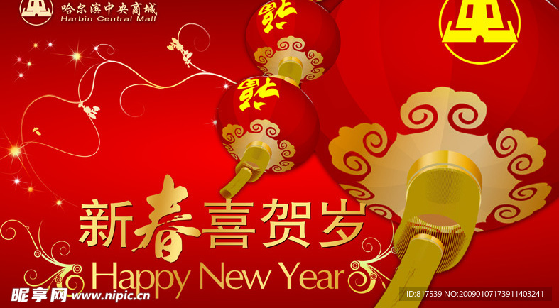 新年喜庆独素材