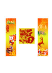 新年