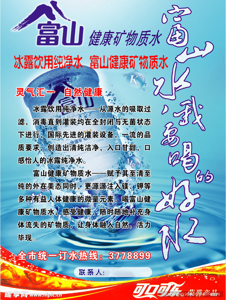 富山宣传单