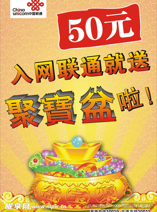 联通聚宝盆海报