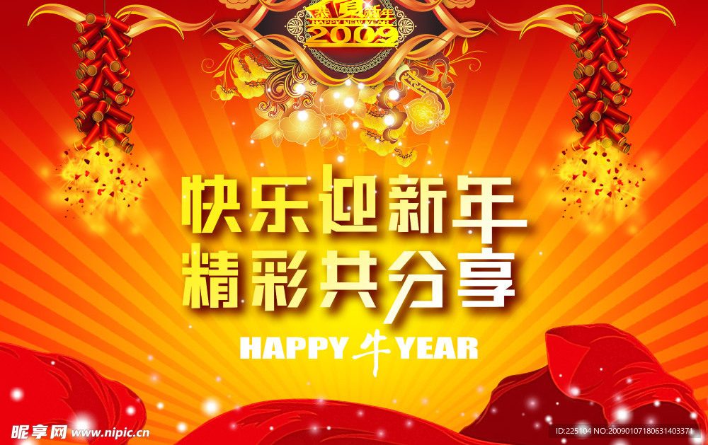 新年吊旗