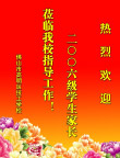 热烈欢迎