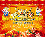 过新年