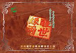 苦丁茶绿雨包装盒