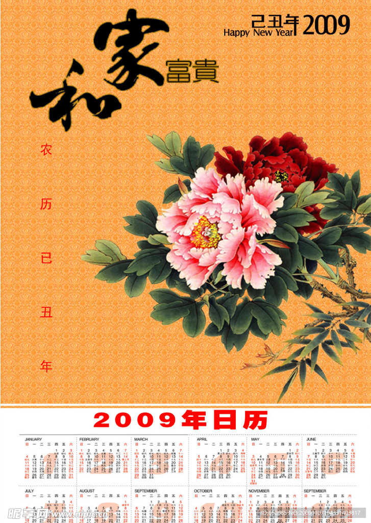 2009年年历