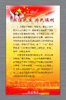 底图展板(关注民生 为民谋利)