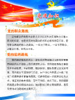 底图展板(党建知识)