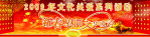 春节晚会