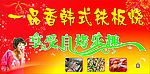 韩式烧烤