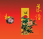 菜谱