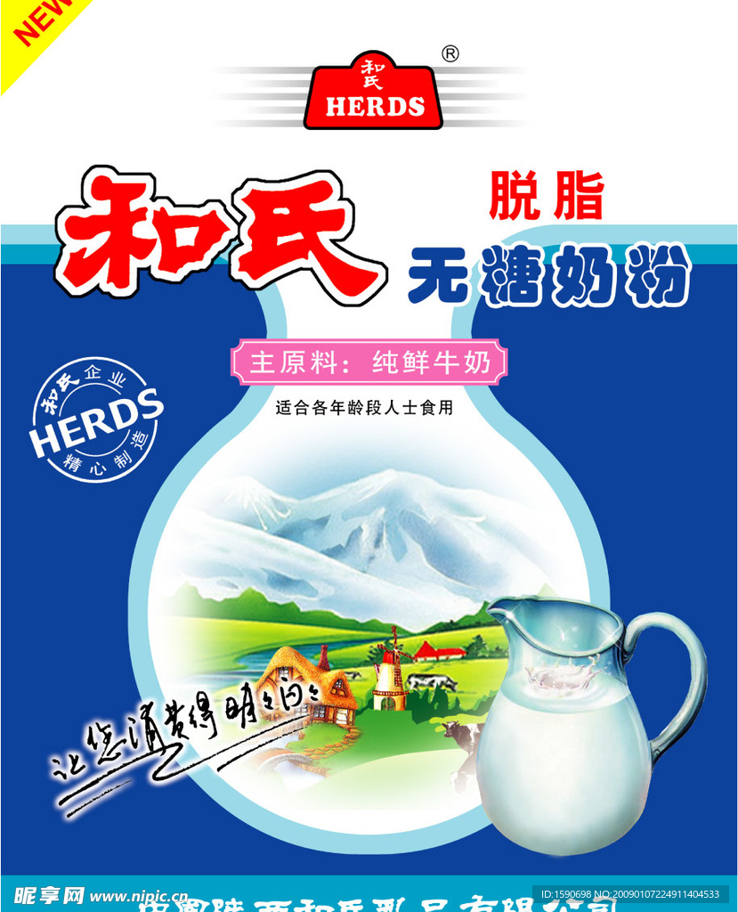 奶粉海报