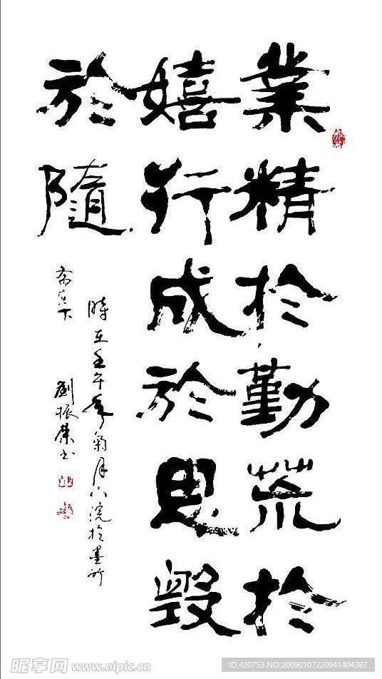 矢量书法作品