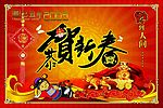 200年恭贺新春