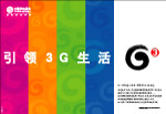 3G标识横版