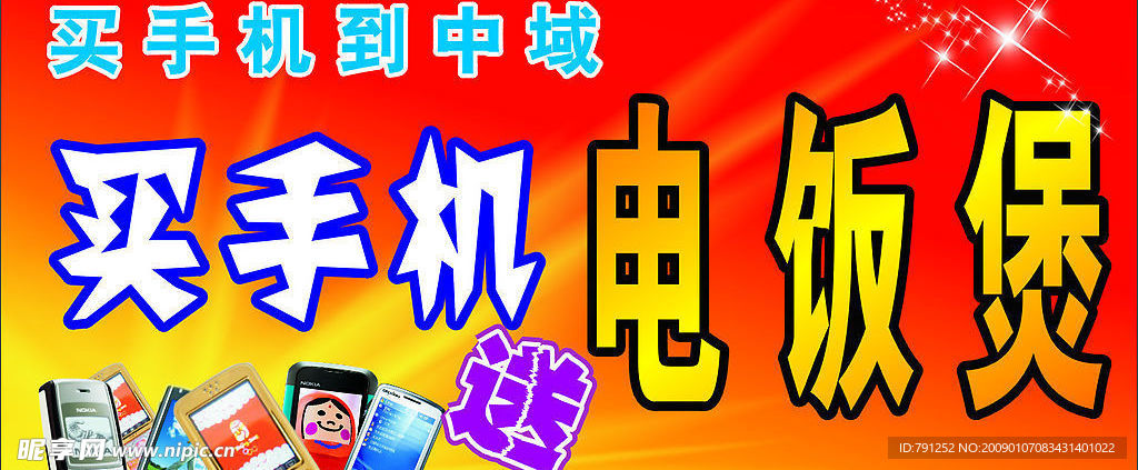 手机