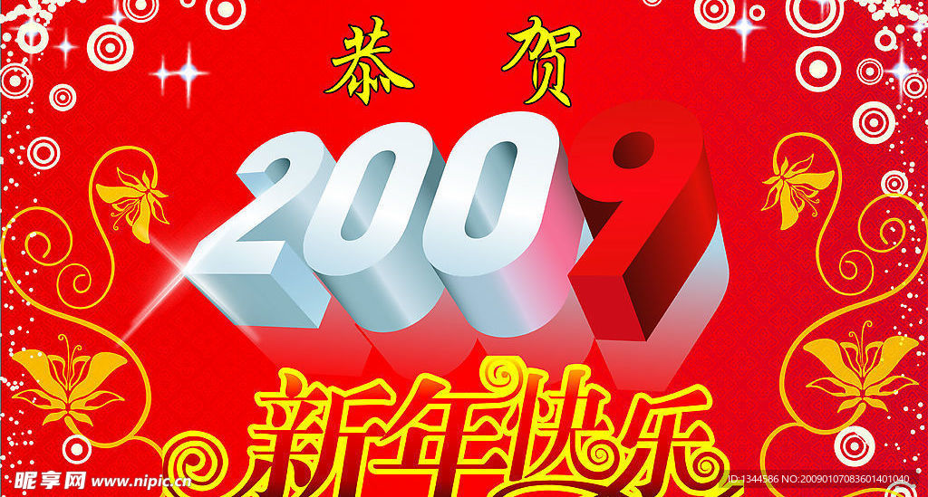 迎新年背景