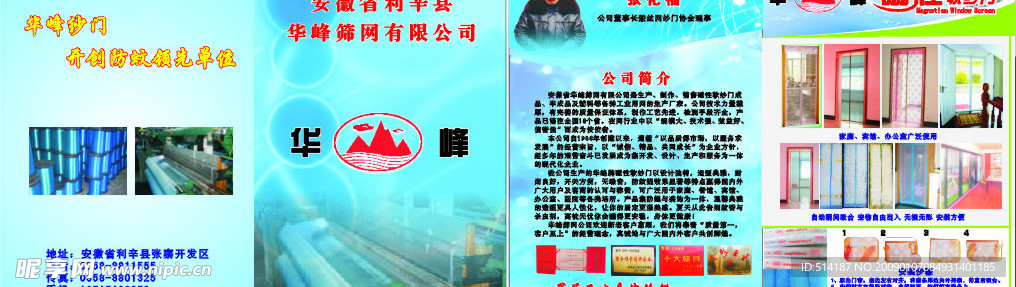 华锋纱门 纱门DM单