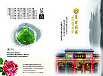 玉器行彩页图