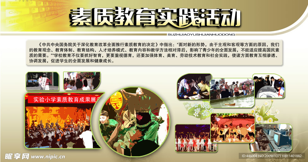 学校版面