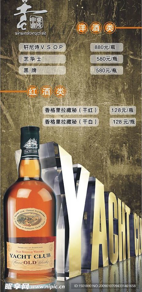 酒水单