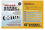 中国企业金榜（中国网络黄页）