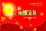 中秋节