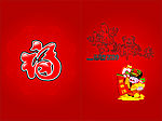 新年贺岁
