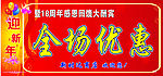 全场优惠