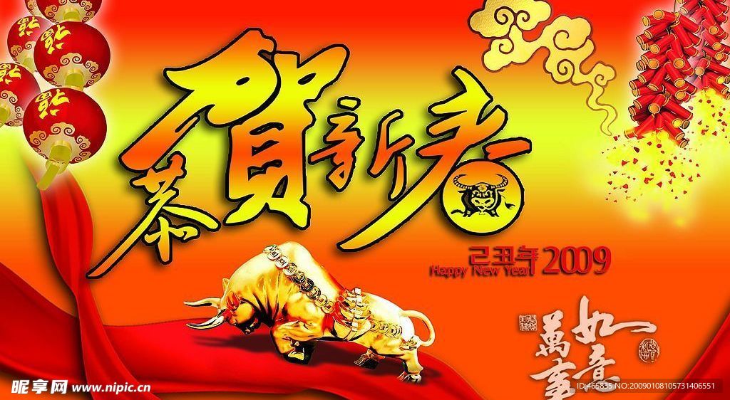 恭贺新春