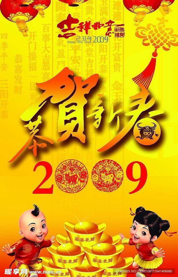 恭贺新春