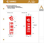 华夏银行标志与中英文竖式