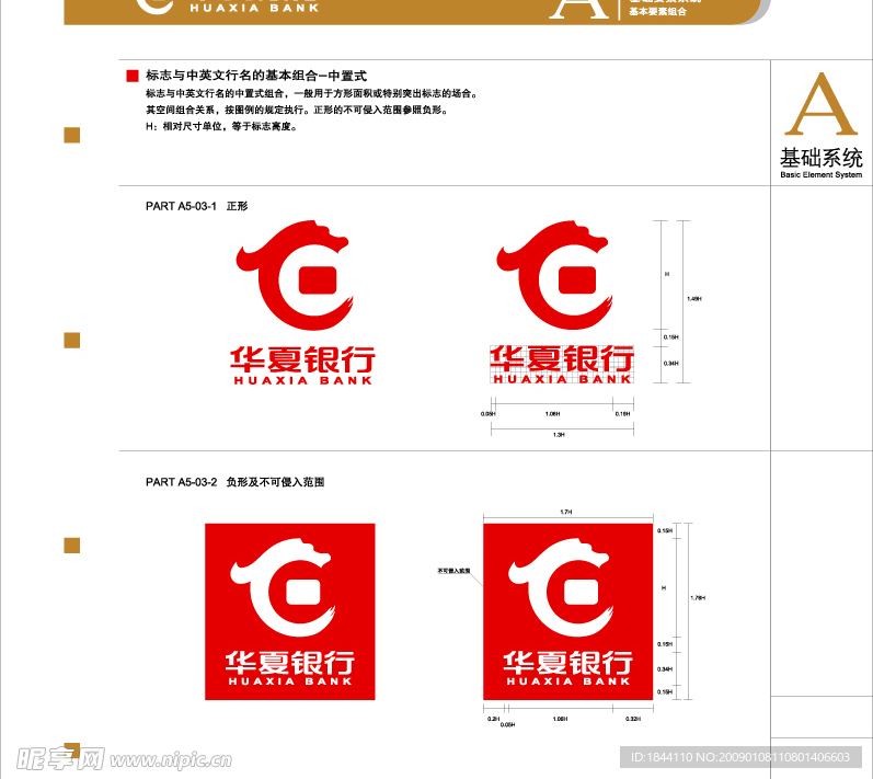 华夏银行标志与中英文中置式
