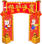 2009新春门头