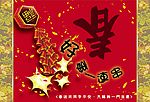 賀年卡