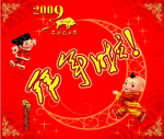 春节快乐拜年啦