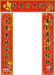 牛年春联对联