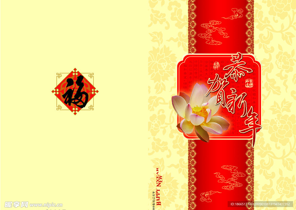 恭贺新年二折页贺卡