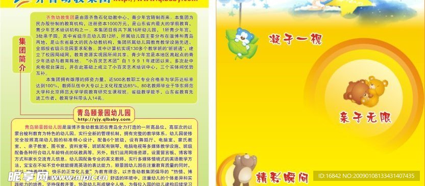 幼儿园 宣传栏