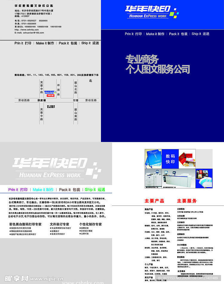 快印公司宣传单
