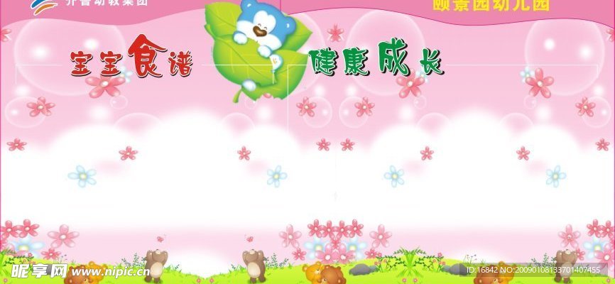 幼儿园 宣传栏