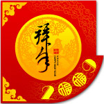 09祥牛贺新年贺卡