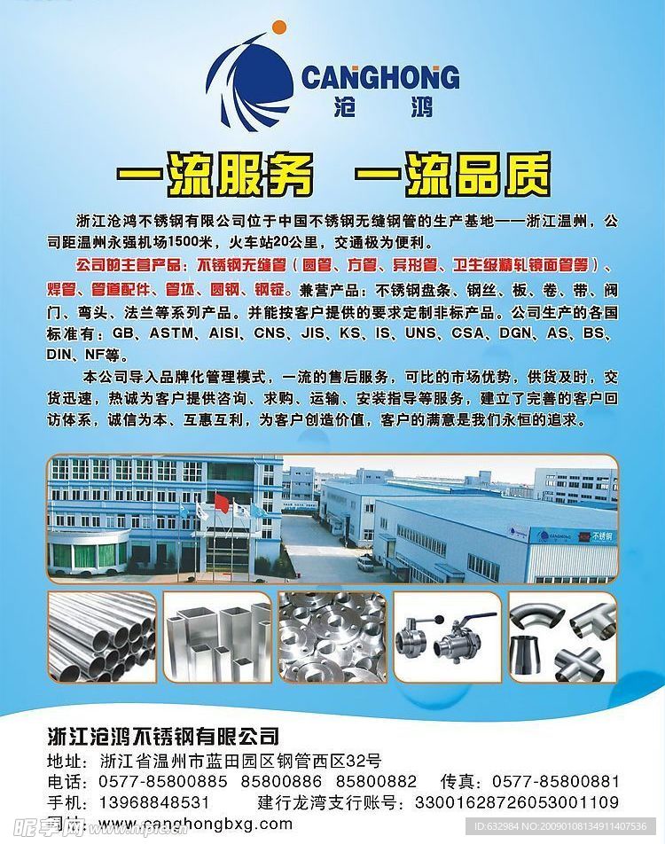 浙江沧鸿不锈钢有限公司 设计稿